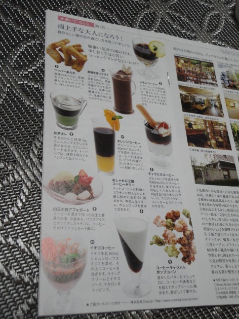 コーヒー特集